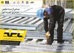 عکس تولید کننده و پیمانکار تخصصی سقف های مرکب عرشه فولادی آگهی در شماره 285 3284