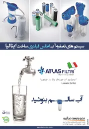 عکس تصفیه آب آگهی در شماره 289 3291