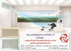 عکس سازنده دریچه تنظیم هوا آگهی در شماره 281 3298