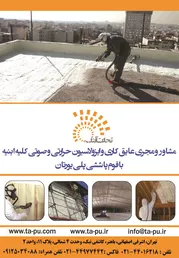 عکس مجری عایق کاری آگهی در شماره 289 3310