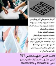 عکس شماره 33133 خدمات-حرفه-ای-طراحی-نقشه-های-ازبیلت-ساختمان-با-کیفیت-عالی