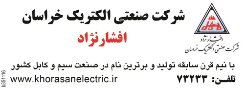 عکس تولید کننده سیم و کابل آگهی در شماره 281 3318