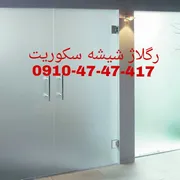 عکس شیشه میرال / سکوریت تعمیرات و رگلاژ شیشه میرال بازدید رایگان 33282