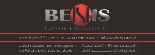 عکس شماره 3332 آسانسور-و-پله-برقی-آگهی-در-شماره-282