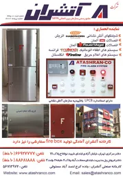 عکس تحهیزات اطفا حریق آگهی در شماره 317 3346