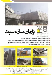 عکس مجری سیستم های نوین ساخت آگهی در شماره 308 3363