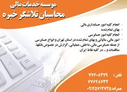 عکس شرکت حسارسی آگهی در شماره 280 3364