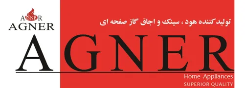 عکس تولید کننده هود،سینک و اجاق گاز صفحه ای آگهی در شماره 280 3368