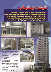 عکس نمای شیشه ای و کامپوزیت آگهی در شماره 289 3372