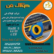 عکس شماره 33741 تولید-هواکش-بیرون-بر-در-شرکت-کولاک-فن-شیراز