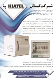 عکس طراح و تولید کننده مراکز تلفن دیجیتال آگهی در شماره 280 3393