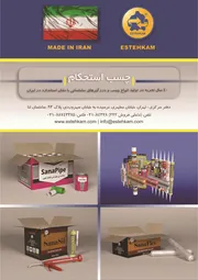 عکس چسب آگهی در شماره 287 3410