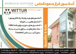 عکس WITTUR آگهی در شماره 281 3419
