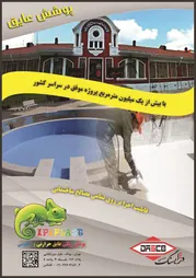 عکس پوشش عایق آگهی در شماره 283 3427