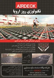عکس سازه آگهی در شماره 295 3429