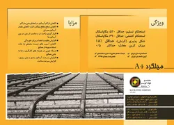 عکس میلگرد A4 آگهی در شماره 286 3440