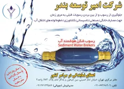 عکس رسوب شکن هوشمند آب آگهی در شماره 279 3447