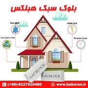 عکس قیمت بلوک سبک هبلکس  34717