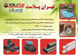 عکس لوله و اتصالات UPVC آگهی در شماره 283 3473
