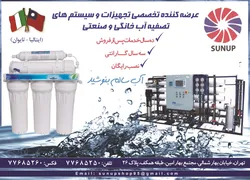عکس سیستم های تصفیه آب خانگی و صنعتی آگهی در شماره 283 3480