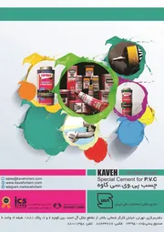 عکس چسب پی وی سی (چسب صنعتی) لوگو 3482