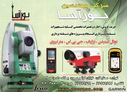 عکس تجهیزات نفشه برداری آگهی در شماره 293 3503