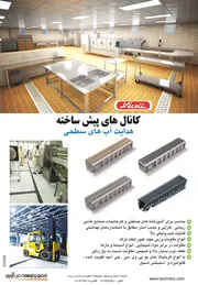 عکس کانال های پیش ساخته  هدایت آب های سطحی nicoll آگهی در شماره 297 3520