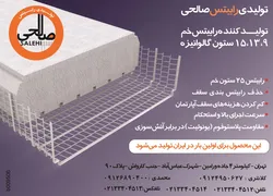 عکس رابیتس آگهی در شماره 283 3524
