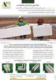 عکس قالب های عایق آگهی در شماره 317 3548