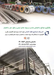 عکس تولید کننده ورق های گالوانیزه رنگی و گالوانیزه با استحکام بالا آگهی در شماره 313 3556