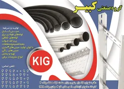 عکس لوله های فولادی برق و سینی کابل آگهی در شماره 278 3570