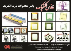 عکس لوازم برق آگهی در شماره 278 3577