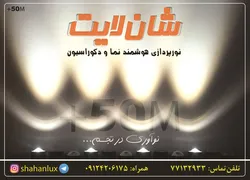 عکس نورپردازی آگهی در شماره 278 3613
