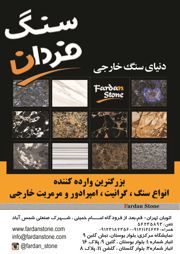 عکس شماره 3633 سنگ-آگهی-در-شماره-292