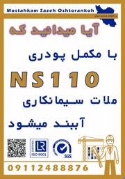 عکس شماره 36542 مستحکم-کننده-ساختمان