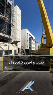 عکس شماره 36550 آرکاجام-کاوه