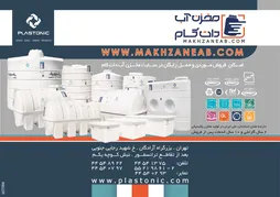 عکس مخزن آب آگهی در شماره 281 3674