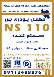 عکس نمایندگی مستحکم سازه اشترانکوه در گیلان 36782