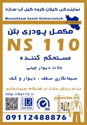 عکس شماره 36782 نمایندگی-مستحکم-سازه-اشترانکوه-در-گیلان