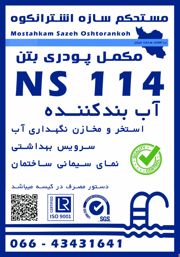 عکس شماره 36848 آببندی-چاهک-آسانسور