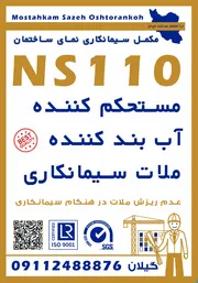 عکس آب بندی چاهک آسانسور 36853
