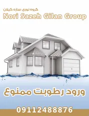 عکس آب بندی چاهک آسانسور  در چابکسر 36908