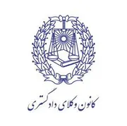 عکس محمد رجب نژاد وکیل رسمی کانون وکلای مرکز بهترین وکیل تهران 36997