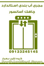 عکس شماره 37165 آببندی-ساختمان-در-اصفهان