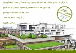 عکس آببندی ساختمان در قم 37194