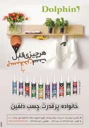 عکس چسب، چسب آکواریوم، چسب سنگ آگهی در شماره 284 3725