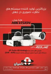 عکس دوربین مدار بسته آگهی در شماره 1296 3735