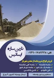 عکس شن و ماسه آگهی در شماره 1295 3736
