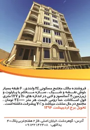 عکس فروش ملک مسکونی آگهی در شماره 1288 3749