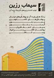 عکس رنگ و رزین آگهی در شماره 1296 3781